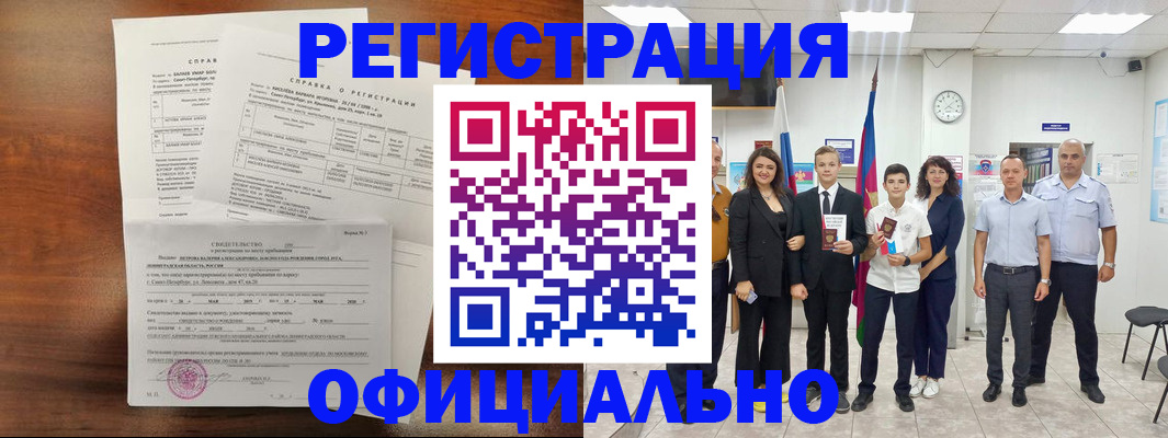 временная регистрация недорого в Невинномысске