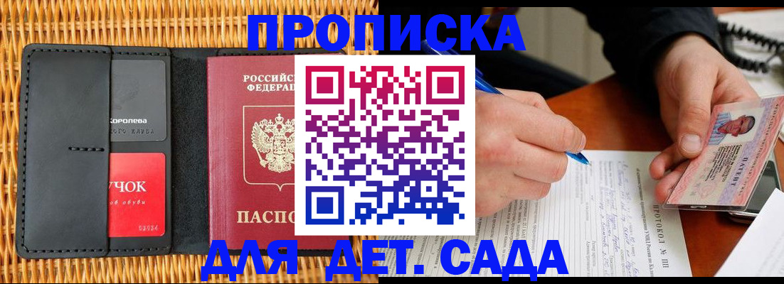 купить прописку в Невинномысске